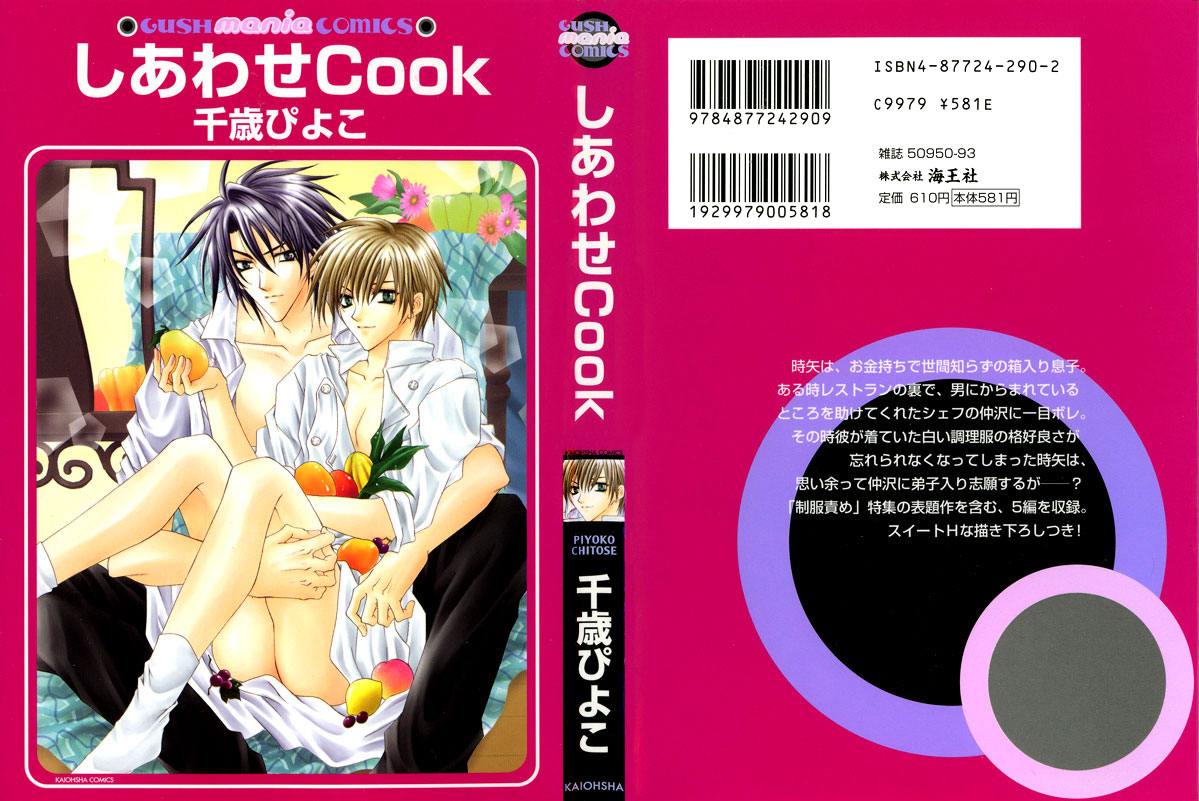 Shiawase Cook-Volume 1 Chapter 1