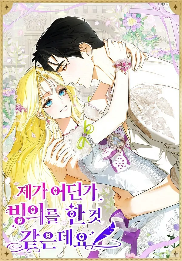 I Think I've Been Possessed Somewhere