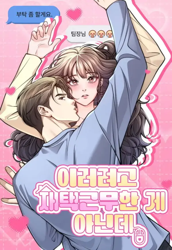 This Isn’t What I Signed Up For Working From Home (Athrea Scans)